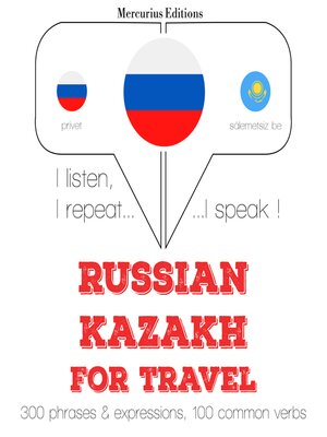 cover image of Русские--казахские